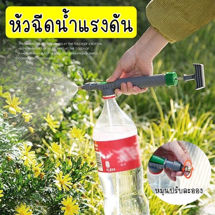 หัวฉีดน้ำแรงดันสวมขวด หัวฉีดน้ำ หัวพ่นน้ำ หัวฉีดแรงดัน หัวฉีดพ่นยา