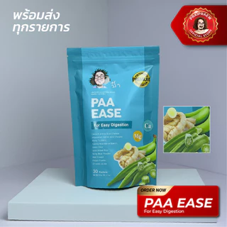 PAA EASE ป๋าอีส กรดไหลย้อน ท้องอืด แก๊สในกระเพาะอาหาร