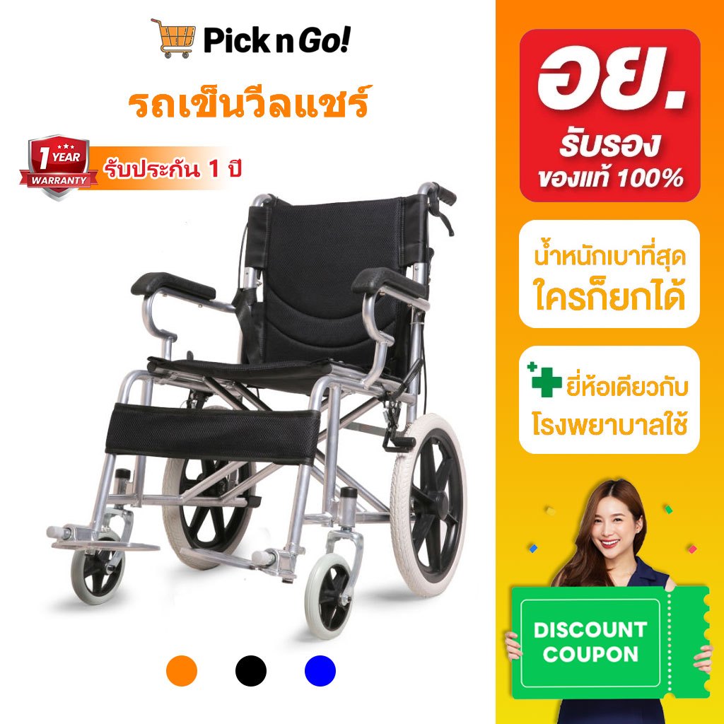 Wheelchair 16นิ้ว รถเข็น วีลแชร์ พับได้ น้ำหนักเบา พกพาสะดวก เบาะนั่งระบายความร้อน มีเบรคด้านหน้าและหลัง ล้อหลัง