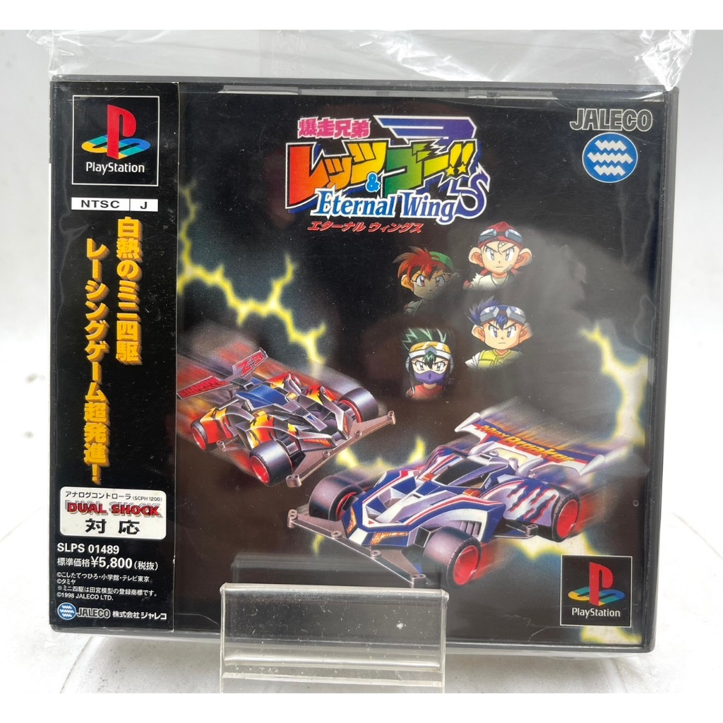 Bakusou Kyoudai Let's & Go!! : Eternal Wings (Jp) (Ps1)