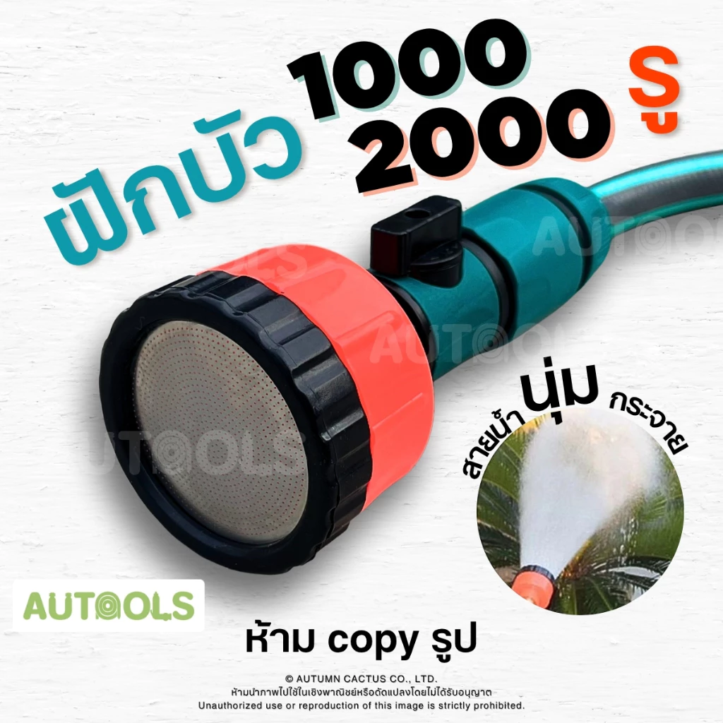 💦ฝักบัวรดน้ำ 1000-2000 รู บัวรดน้ำแคคตัส มีวาล์วปิดเปิด ข้อต่อสวมเร็ว รดน้ำนุ่ม ดินปลูกไม่กระจาย รดน้ำต้นไม้💦