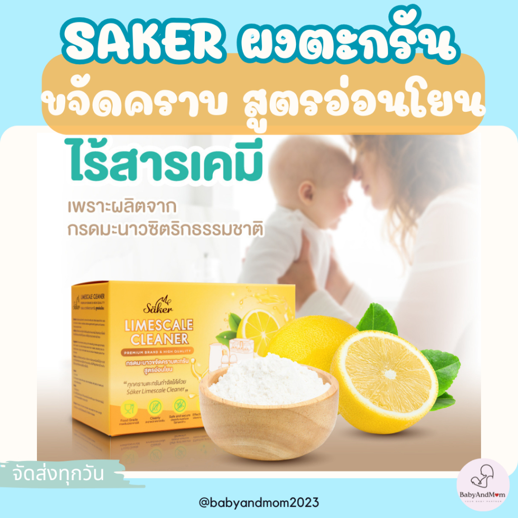 ส่งด่วน Saker กรดมะนาวขจัดคราบตะกรันFood Grade สูตรอ่อนโยน คราบตะกรันขาวที่ติดแน่นกับเครื่องใช้ไฟฟ้า
