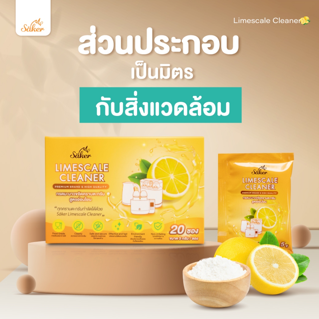 ส่งด่วน Saker กรดมะนาวขจัดคราบตะกรันFood Grade สูตรอ่อนโยน คราบตะกรันขาวที่ติดแน่นกับเครื่องใช้ไฟฟ้า - รูปที่ 7