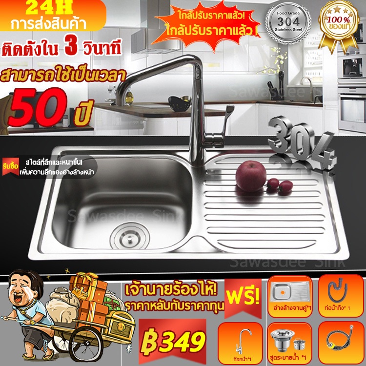 【กันสนิม 100%】 อเนกประสงค์ใช้ในห้องครัว อ่างล้างจานสแตนเลส 304 กันสนิม 75*40CM พื้นที่กว้างสำหรับวางจานและหั่นผัก
