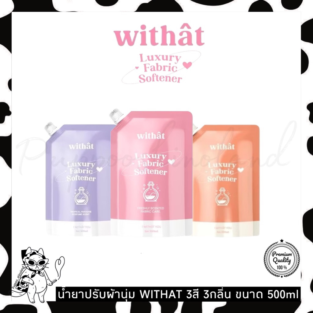 ‍แบ่งขาย withai น้ำยาปรับผ้านุ่ม ขนาดทดลอง 100 ML รูปที่ 6