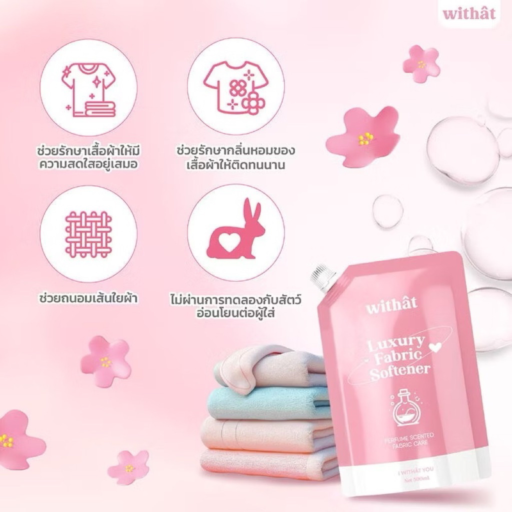 ‍แบ่งขาย withai น้ำยาปรับผ้านุ่ม ขนาดทดลอง 100 ML รูปที่ 8