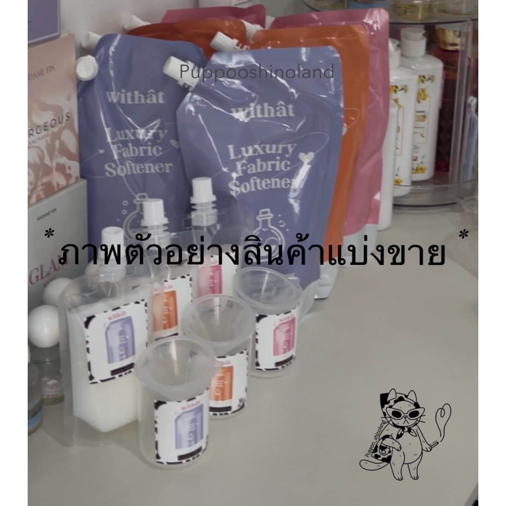 ‍แบ่งขาย withai น้ำยาปรับผ้านุ่ม ขนาดทดลอง 100 ML รูปที่ 2