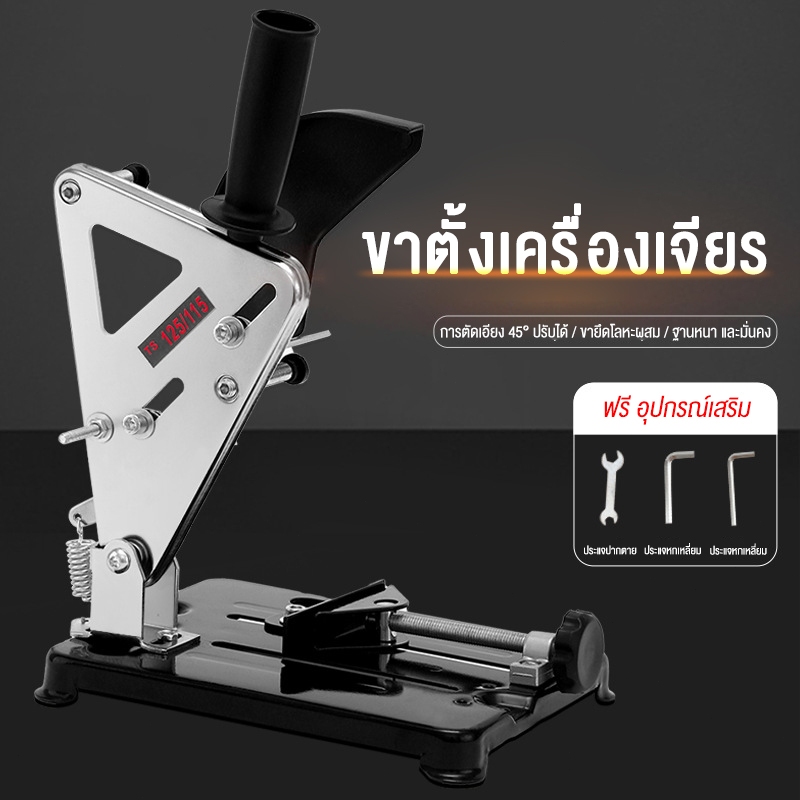 แท่นจับหินเจียร ขาตั้งเครื่องเจียร ฐานเหล็กหล่อหนาพิเศษ 4 นิ้วเป็นเครื่องบดมุม ฐานเหล็ก อย่างดี สามารถปรับองศาได้ 0-45°