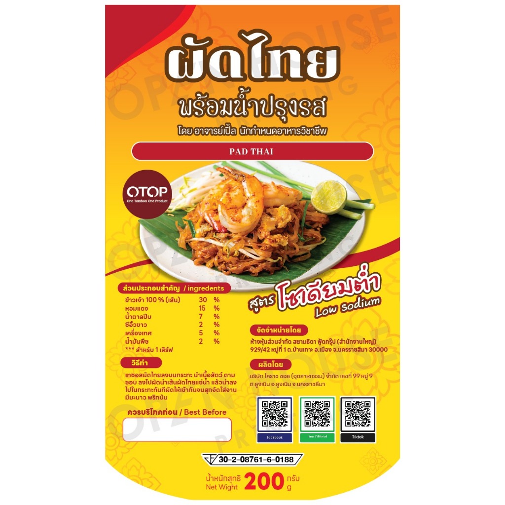 ก๋วยเตี๋ยวแห้ง กุ้งอบวุ้นเส้น ผัดไทย ก๋วยเตี๋ยวน้ำใส หมี่โคราช ก๋วยจั๊บญวน โซเดียมต่ำ อาหารโรคไต อาหารสุขภาพ อาหารแห้ง