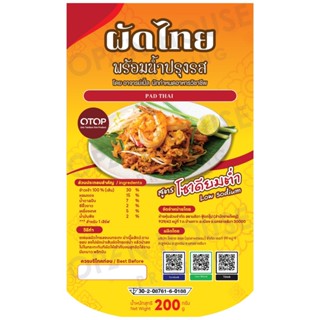 ก๋วยเตี๋ยวแห้ง กุ้งอบวุ้นเส้น ผัดไทย ก๋วยเตี๋ยวน้ำใส หมี่โคร…