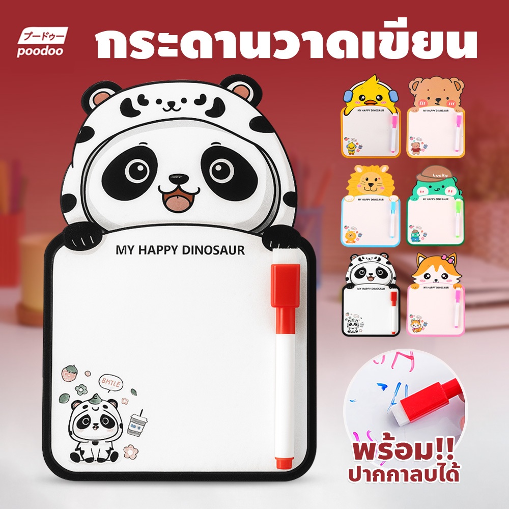 poodoo กระดานวาดเขียน  จดบันทึก แบบลบได้ สำหรับเด็ก รูปสัตว์ต่างๆ กระดาษวาดรูป