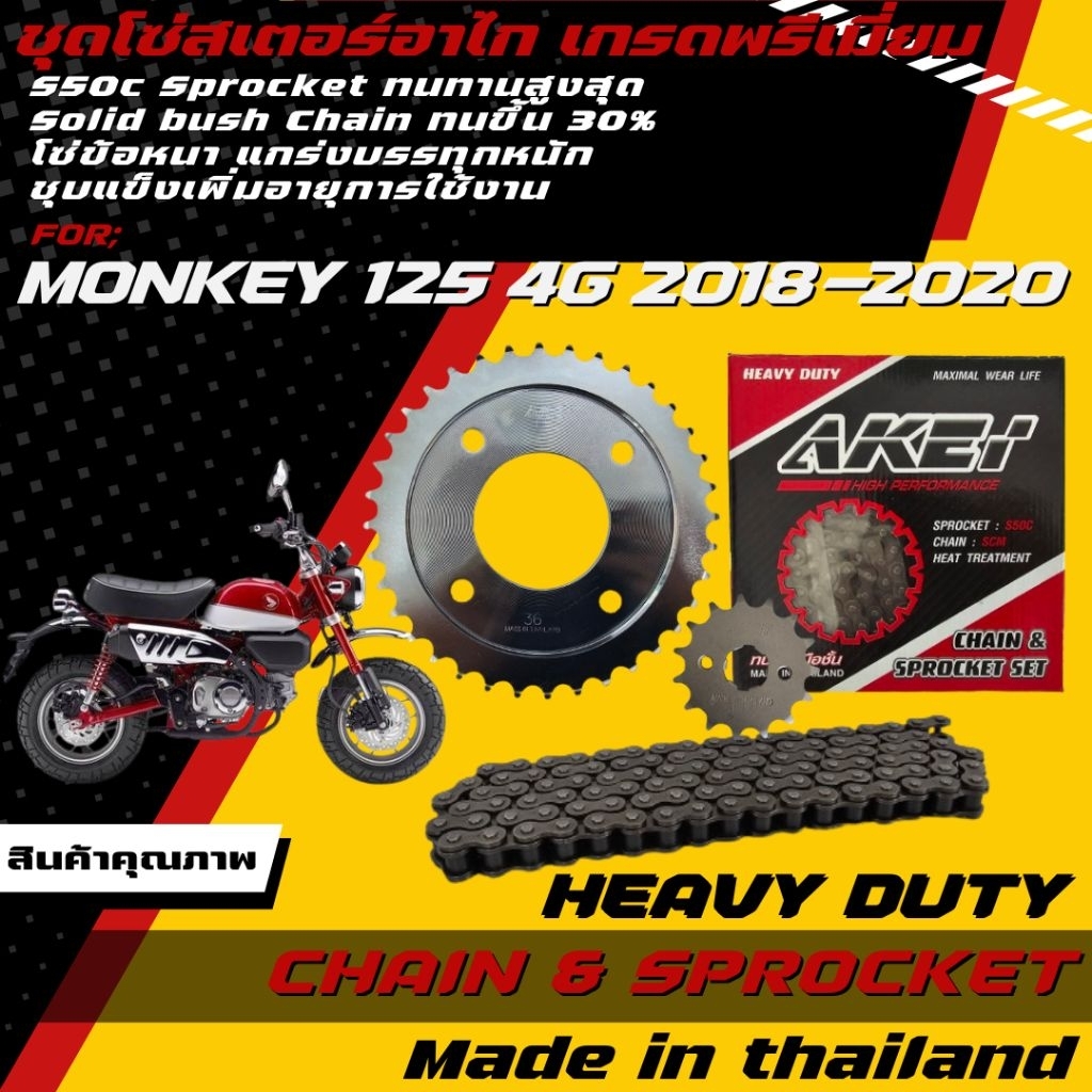 AKEI ชุดโซ่สเตอร์ MONKEY 125 4G (2018-2020) เกรดพรีเมี่ยม