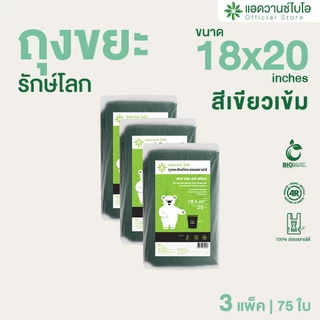 AdvanceBIO : ถุงขยะเขียวเข้มย่อยสลาย 18x20นิ้ว บรรจุ 25 ชิ้น/แพ็ค รุ่น 2019