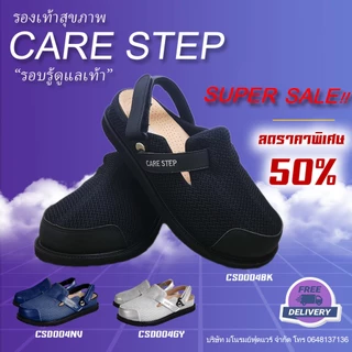 Care Step รองเท้าเพื่อสุขภาพ รองเท้าสุขภาพสำหรับคนทั่วไป และ สำหรับผู้ป่วยเบาหวาน รุ่น CSD-004