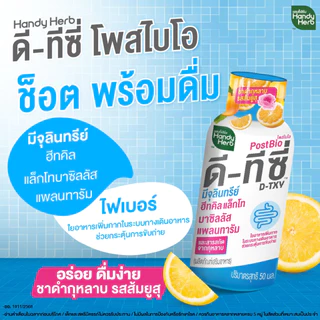 [ฉลากใหม่] HandyHerb D-TXY PostBio แฮนดี้เฮิร์บ ดี-ทีซี่ โพสไบโอ ไฟเบอร์ และชาดำกุหลาบรสส้มยูสุ 2 แพ็ก (12 ขวด)