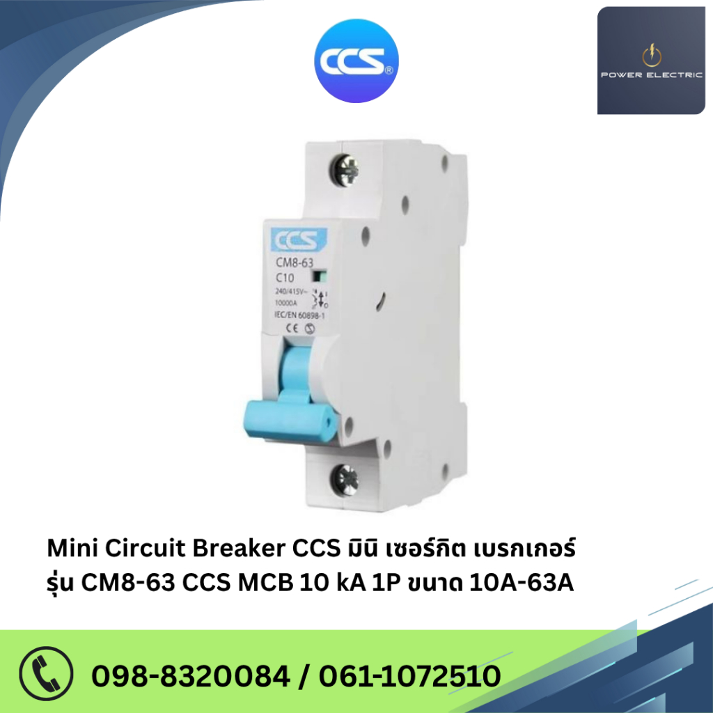 มินิเซอร์กิตเบรกเกอร์ Mini Circuit Breaker แบรนด์ CCS รุ่น CM8-63 1P ขนาด 6A-63A (รับประกัน 5 ปี)