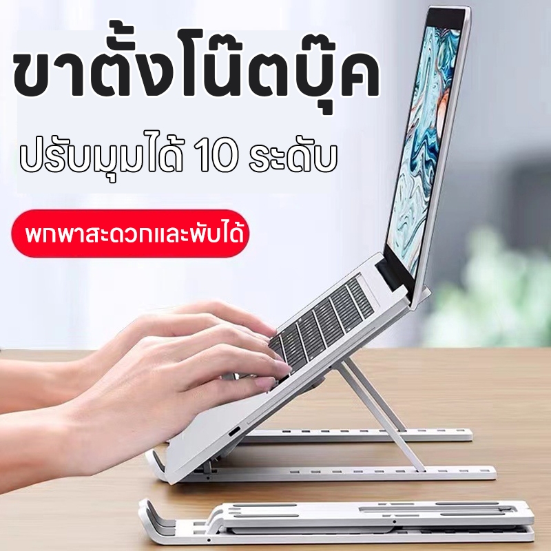 AR777 ขาตั้งโน๊ตบุ๊คพกพา ที่วางคอมพิวเตอร์โน้ตบุ๊ค Laptop Standที่วางโน๊ตบุ๊ค ที่วางแล็ปท็อป