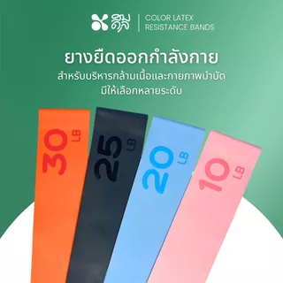 SOMDUL ยางยืดออกกำลังกาย Latex Resistance Bands | ฟิตหุ่น สร้างกล้าม เน้นกระชับสัดส่วน