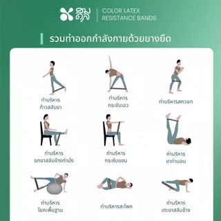 SOMDUL ยางยืดออกกำลังกาย Latex Resistance Bands | ฟิตหุ่น สร้างกล้าม เน้นกระชับสัดส่วน