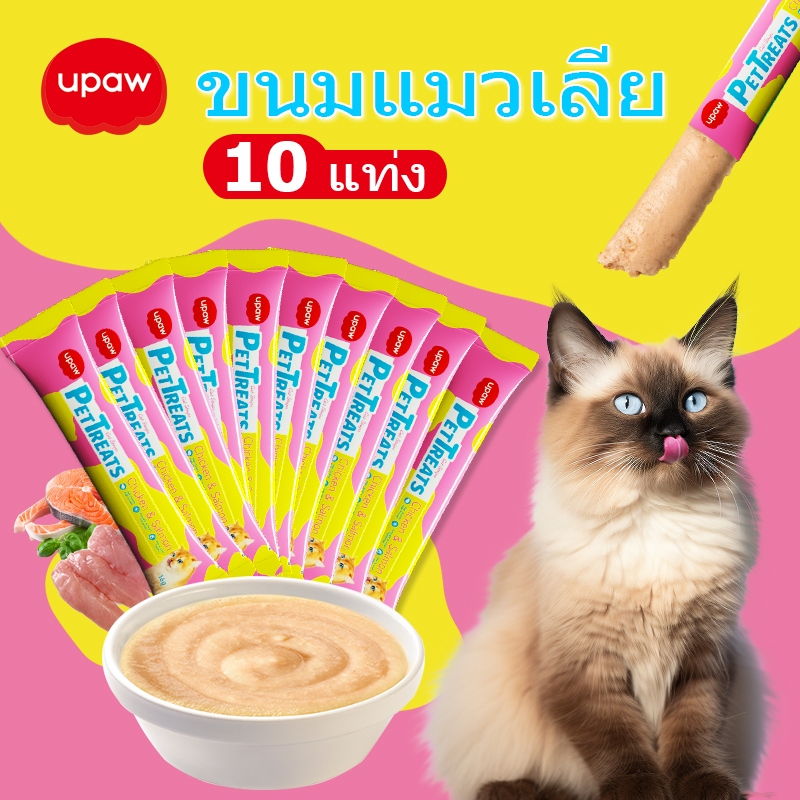 10ชิ้น แมวเลีย 16กรัม อาหารแมว​ รสชาติอร่อยถูกใจน้องแมว มีวิตามินหลากหลายชนิดและอุดมไปด้วยสารอาหาร