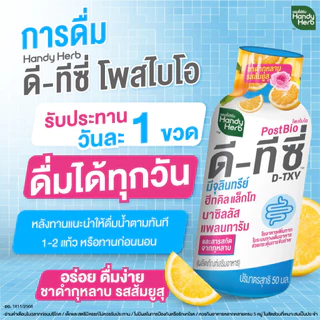 [ฉลากใหม่] HandyHerb D-TXY PostBio แฮนดี้เฮิร์บ ดี-ทีซี่ โพสไบโอ ไฟเบอร์ และชาดำกุหลาบรสส้มยูสุ 1 เเพ็ก (6 ขวด)