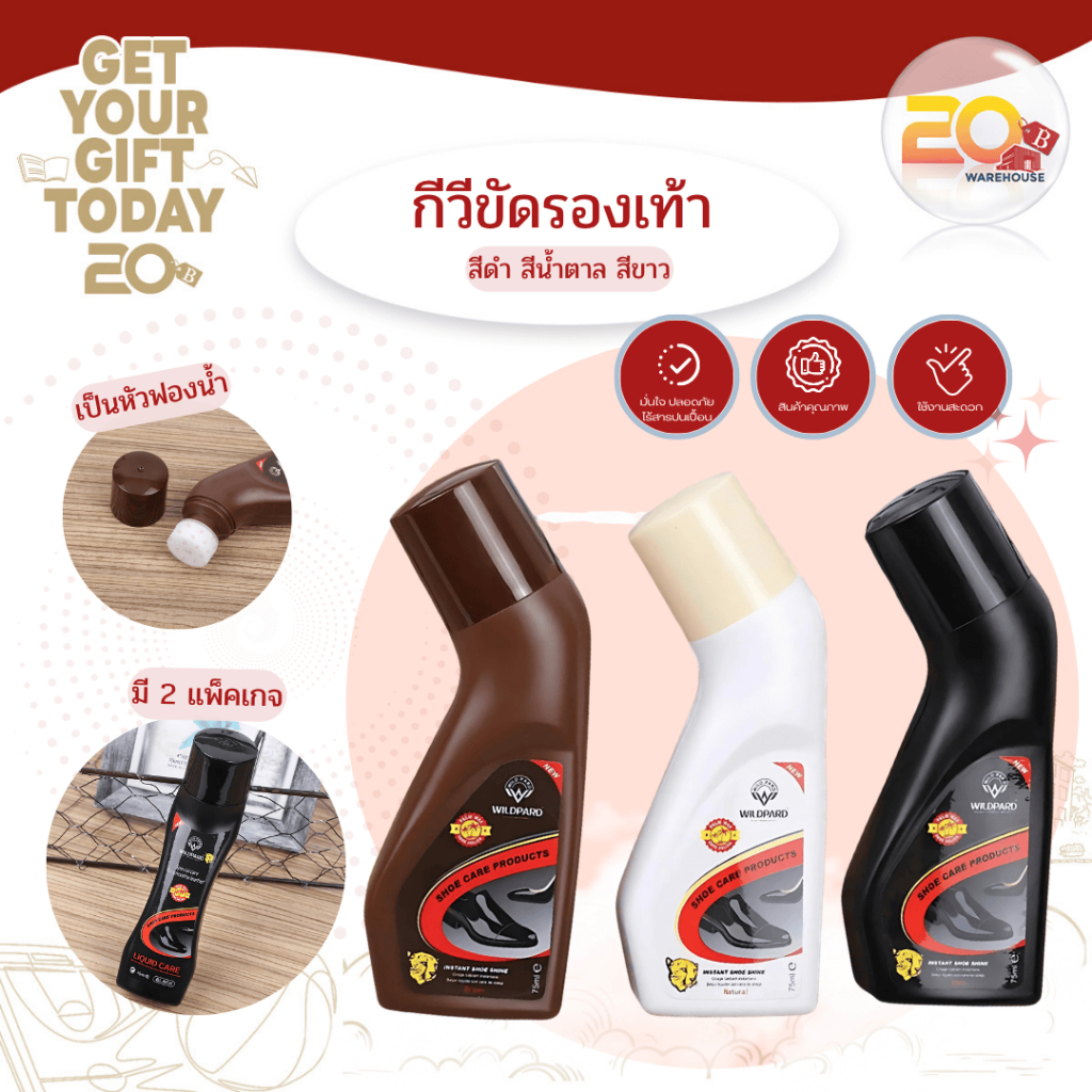 20warehouse กีวีขัดรองเท้าสีดำ น้ำยาขัดเงาเคลือบรองเท้า กีวีขัดเงา สีดำ สีน้ำตาล