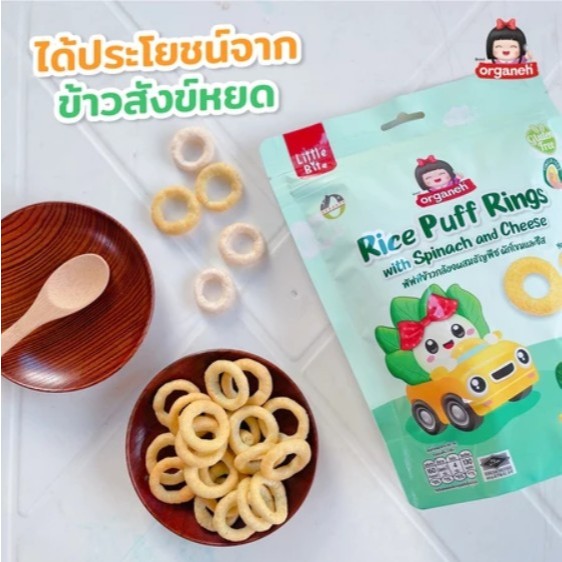 Organeh ออร์กาเนะ — ขนมเด็กพัพฟ์ข้าวกล้องผสมธัญพืช รส ผักโขมและชีส, ลูกเดือยและไก่ สำหรับเด็ก 1 ปีขึ้นไป