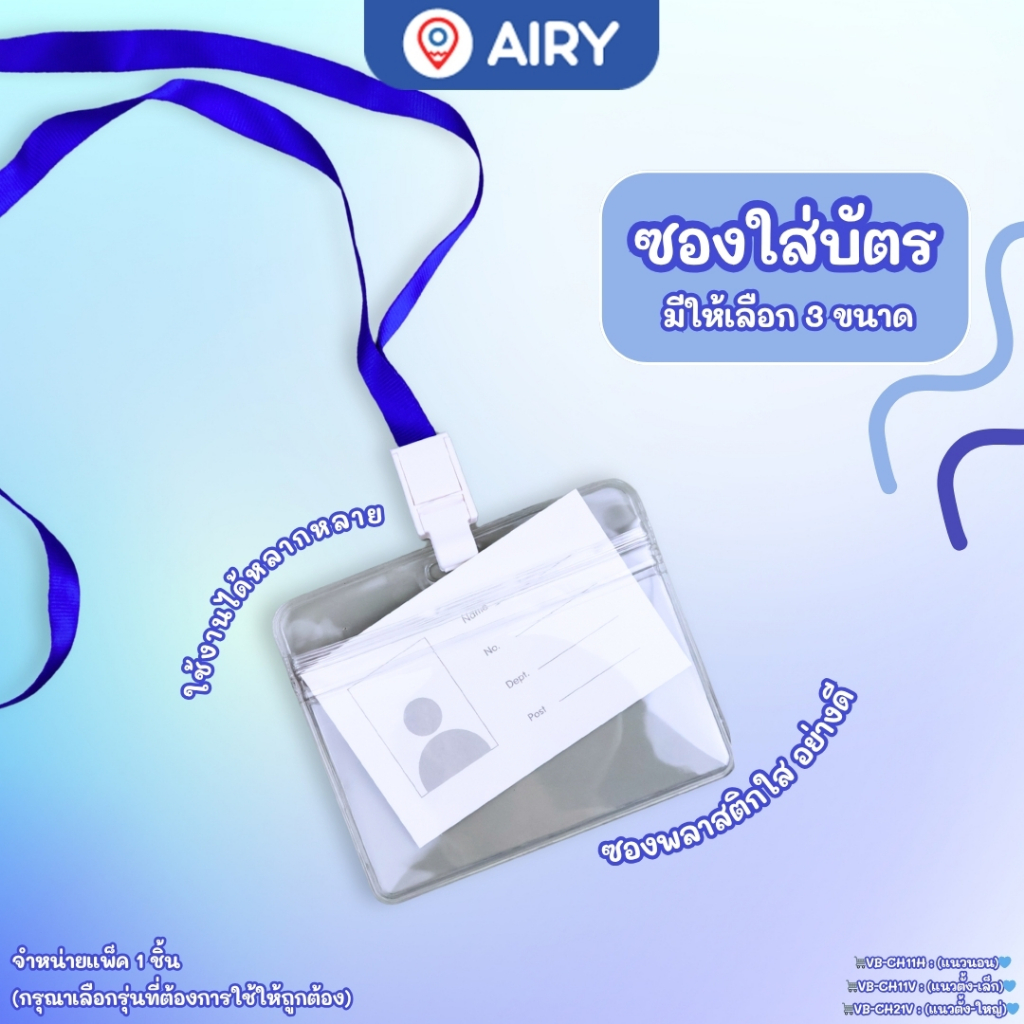 ซองใส่บัตร VB-CH11H /CH11V และCH21V ป้ายชื่อ บัตรคล้องคอ card holder บัตรพนักงาน(แพ็ค 1 ชิ้น)