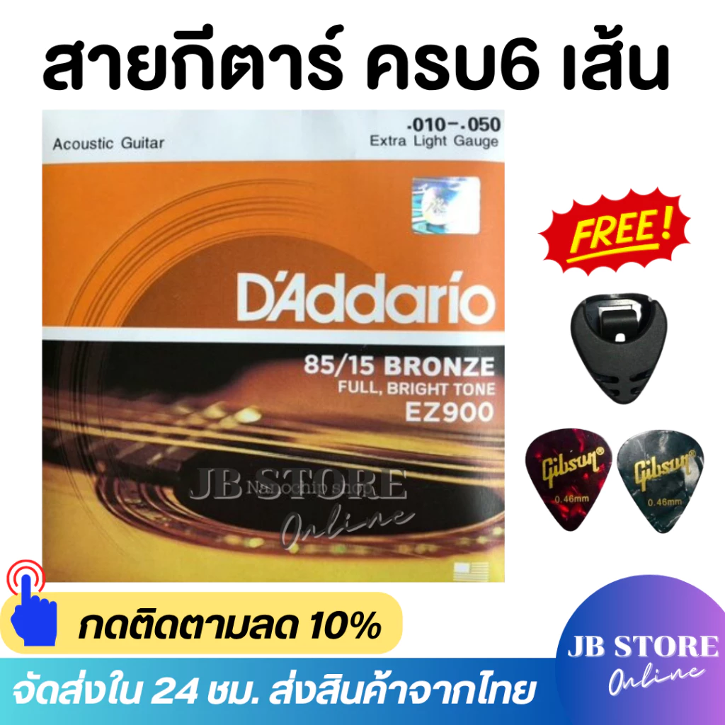 (พร้อมส่ง) สายกีตาร์โปร่ง/ไฟฟ้า ครบชุด6เส้น Guitar string เบอร์9/10/11/12 แถมฟรี ปิ๊กกีตาร์ 2ชิ้นและที่เก็บปิ๊ก1ชิ้น