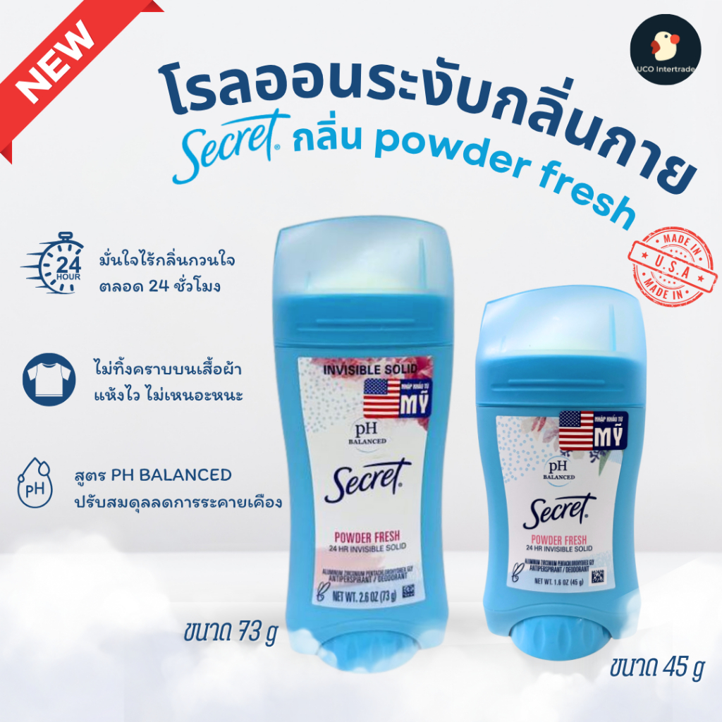 *สบายจั๊ก* โรลออน ระงับกลิ่นกาย Secret PH Balanced 45/73กรัม กลิ่นPowder Fresh นำเข้าUSA หอม ไร้คราบ