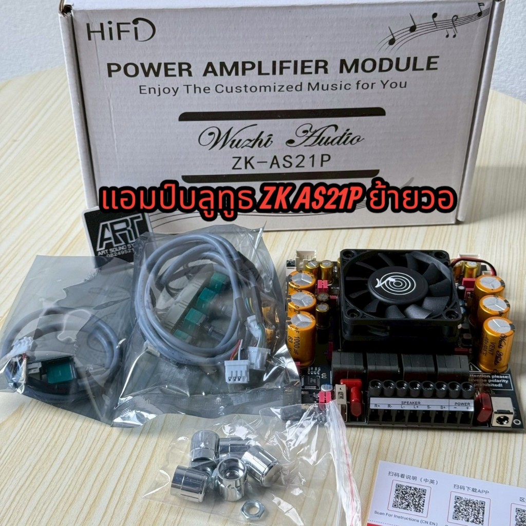 แอมป์บลูทูธ ZK AS21P ย้ายวอ