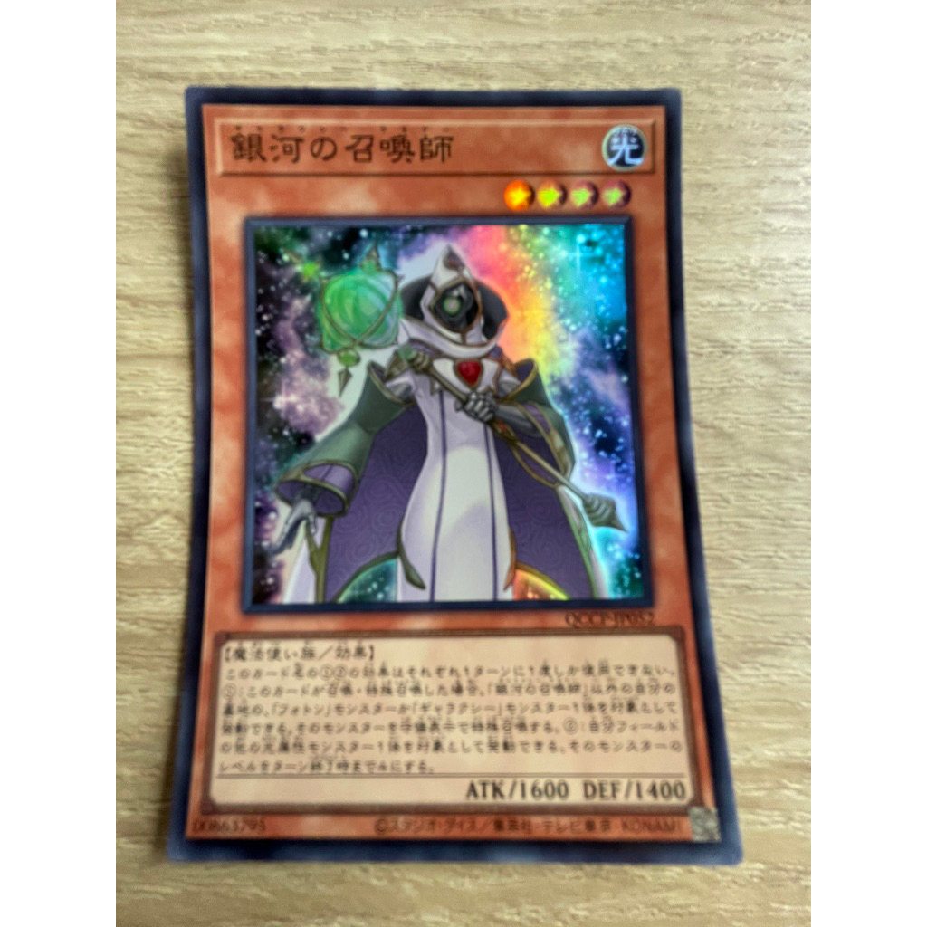 Galaxy Summoner ระดับ Super Rare (SR) รหัส QCCP-JP052 สภาพนางฟ้า