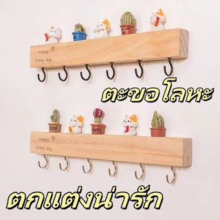 ✨ จัดส่งที่รวดเร็ว ✨ ไม้แขวนกุญแจ, ตะขอแขวนผนัง, ตะขอ, ตะขอกุญแจที่แข็งแรง เพิ่มความสวยงามให้กับบ้านของคุณ