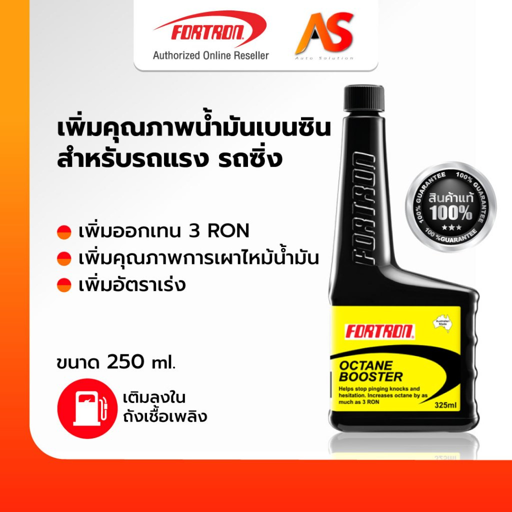 [ของแท้ส่งตรง] Fortron Octane Booster สารเพิ่มประสิทธิภาพน้ำมันเชื้อเพลิง หัวเชื้อ เบนซิน แก๊สโซฮอล์