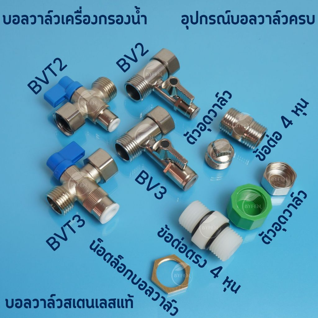 บอลวาล์วทองเหลืองแท้ 3 ทาง เกลียว 4 หุน 2 ด้าน เสียบสาย 2 หุน อะไหล่เครื่องกรองน้ำ ro ใช้สำหรับ เครื่องกรองน้ำ