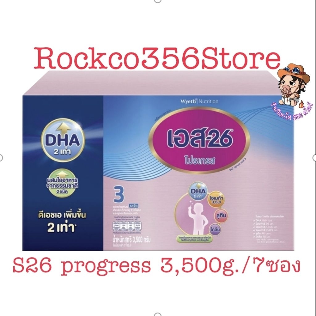 เอส26โปรเกรสสูตร3รสจืด3,500g.(7ซอง) – โปรปัง