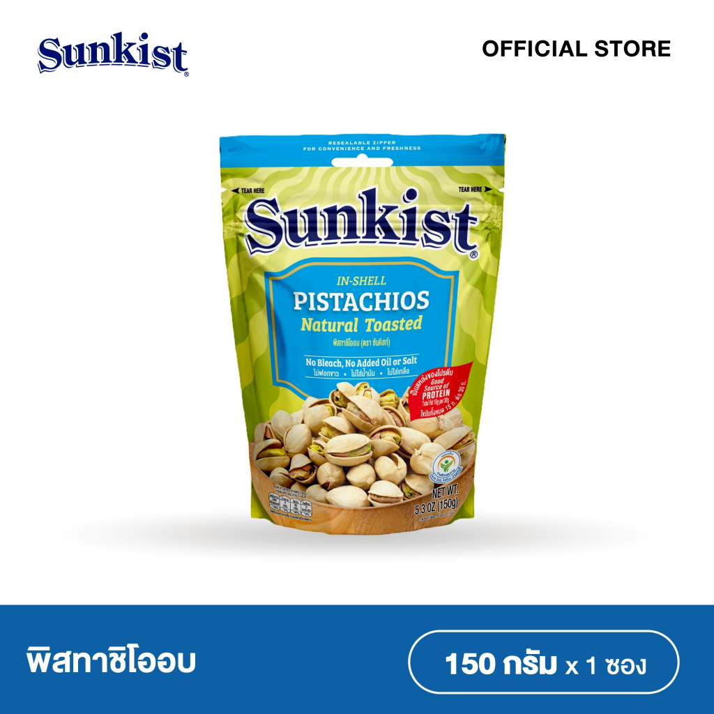 ซันคิสท์ พิสทาชิโออบ 150 ก. Sunkist Natural Toasted Pistachios 150 g.