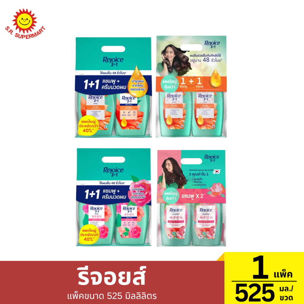 รีจอยส์ แพ็คขนาด 525 มิลลิลิตร 1 แพ็ค / ปริมาณ 525 มิลลิลิตร/1ขวด