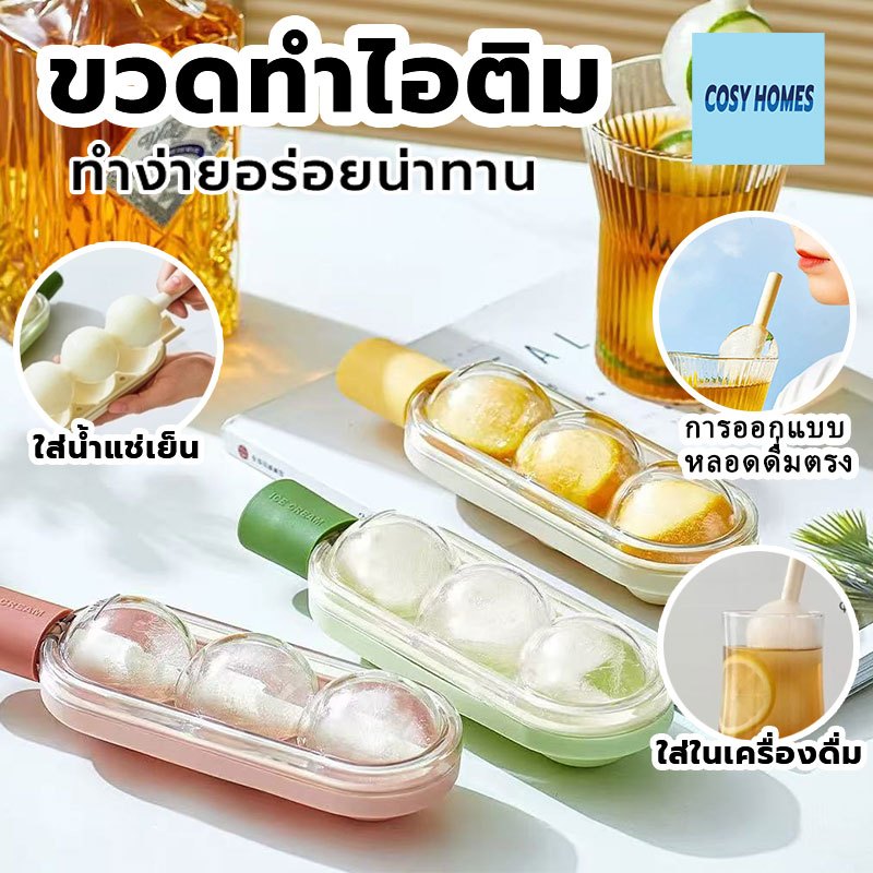 กล่องน้ำแข็ง กล่องน้ำแข็งอเนกประสงค์  แม่พิมพ์น้ําแข็งทรงกลม มีหลอด กล่องน้ำแข็งรูปทรงสร้างสรรค์