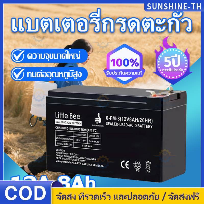 [COD]แบตเตอรี่ 12v 8ah แท้ battery ups แบตเตอร์รี่ แบต 12v 8ah