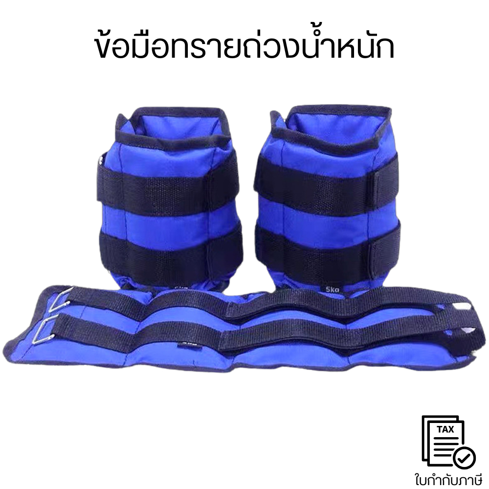 ถุงทรายถ่วงน้ำหนัก ถ่วงน้ำหนัก ข้อเท้า ข้อมือ  เป็นตัวช่วยในการออกกำลังกาย ใส่ง่าย กระชับ นุ่มสบาย (1ชุด2ชิ้น)