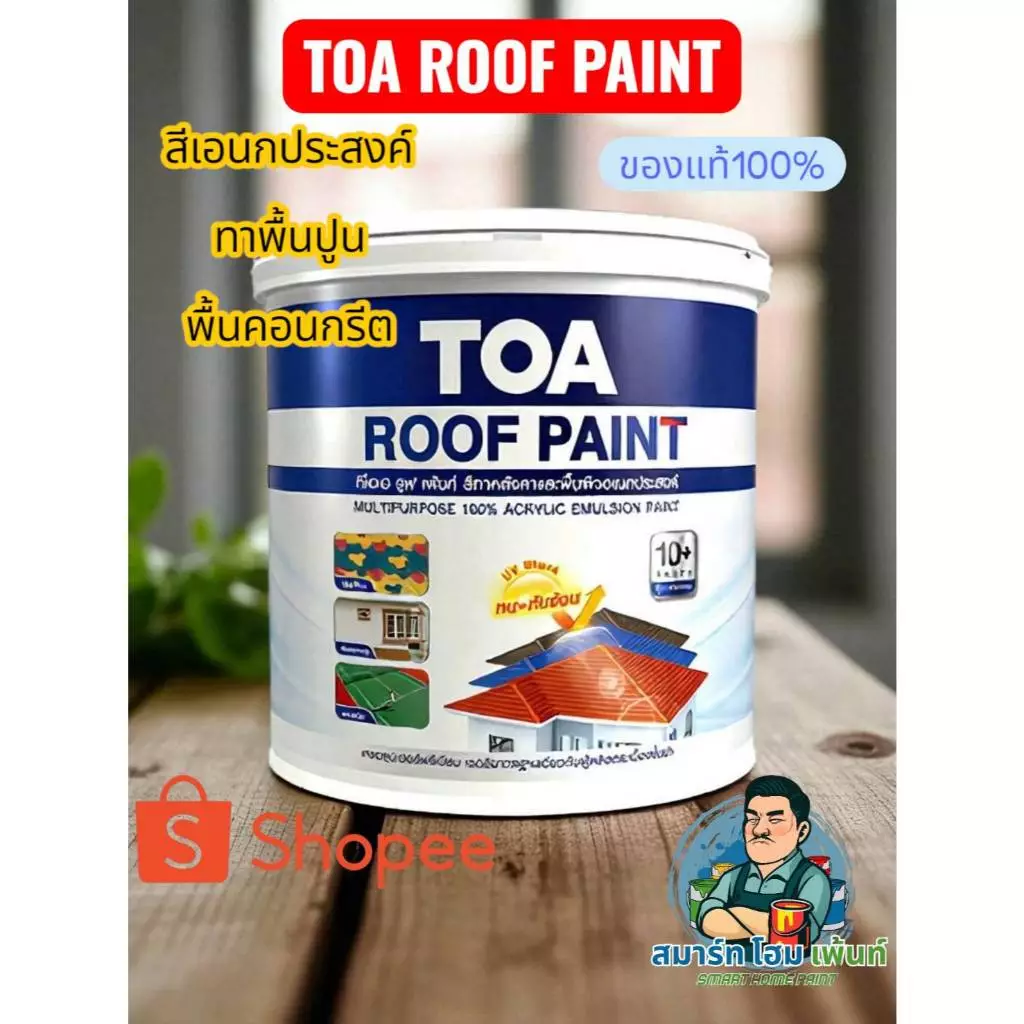 สีทาหลังคา ราคาของแท้ TOA ROOFPAINT สีทาพื้นปูน สีทาพื้นคอนกรีต สีทาพื้นสนามกีฬา สีทาเชิงชาย สีทาเฌอร่า ขนาด 3.78ลิตร