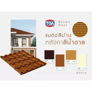 สีทาหลังคา ราคาของแท้ TOA ROOFPAINT สีทาพื้นปูน สีทาพื้นคอนกรีต สีทาพื้นสนามกีฬา สีทาเชิงชาย สีทาเฌอร่า ขนาด 3.78ลิตร