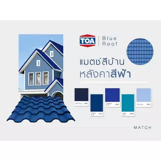 สีทาหลังคา ราคาของแท้ TOA ROOFPAINT สีทาพื้นปูน สีทาพื้นคอนกรีต สีทาพื้นสนามกีฬา สีทาเชิงชาย สีทาเฌอร่า ขนาด 3.78ลิตร