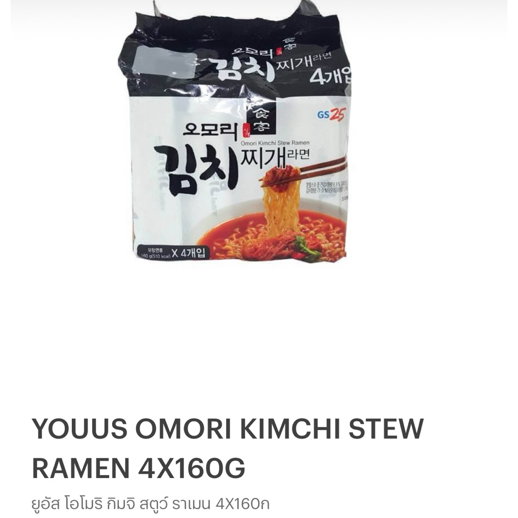 YOUUS OMORI KIMCHI STEW RAMEN 4*160g/Gongghwachun JJAJANG Noodle 4*195g. ยูอัส โอโมริกิมจิสตูวร์ราเม