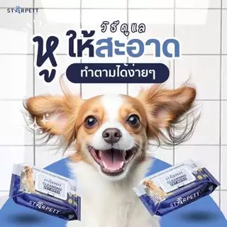 Starpett Cleansing Wipes ทิชชู่เปียกสำหรับสุนัข แมว และสัตว์เลี้ยงขนาดเล็ก ขนาด 80 แผ่น (แพ็ค 3 ชิ้น)