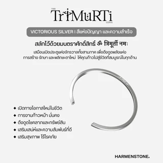 [ปลุกเสกฤกษ์มงคล] กำไลสลักยันต์พระตรีมูรติ พระพรหม พระศิวะ พระนารายณ์ | The Trimurti Cuffs - HARMENSTONE