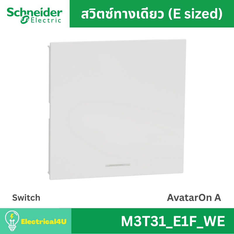 Schneider Electric M3T31_E1F_WE สวิตซ์ทางเดียว พร้อมพรายน้ำ ขนาด E สีขาว AvatarOn A