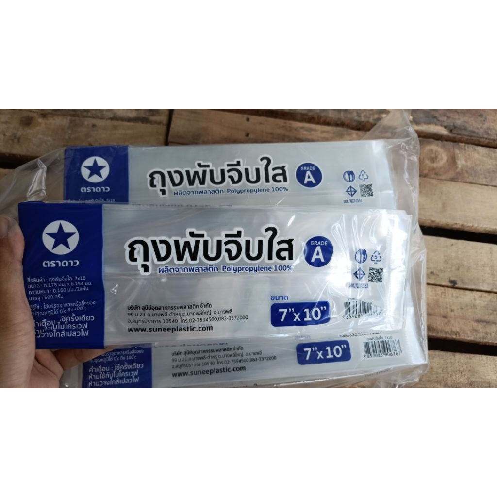 ถุงพับจีบใสตราดาวยก 10 แพ็คน้ำหนัก 5 กิโลกรัม