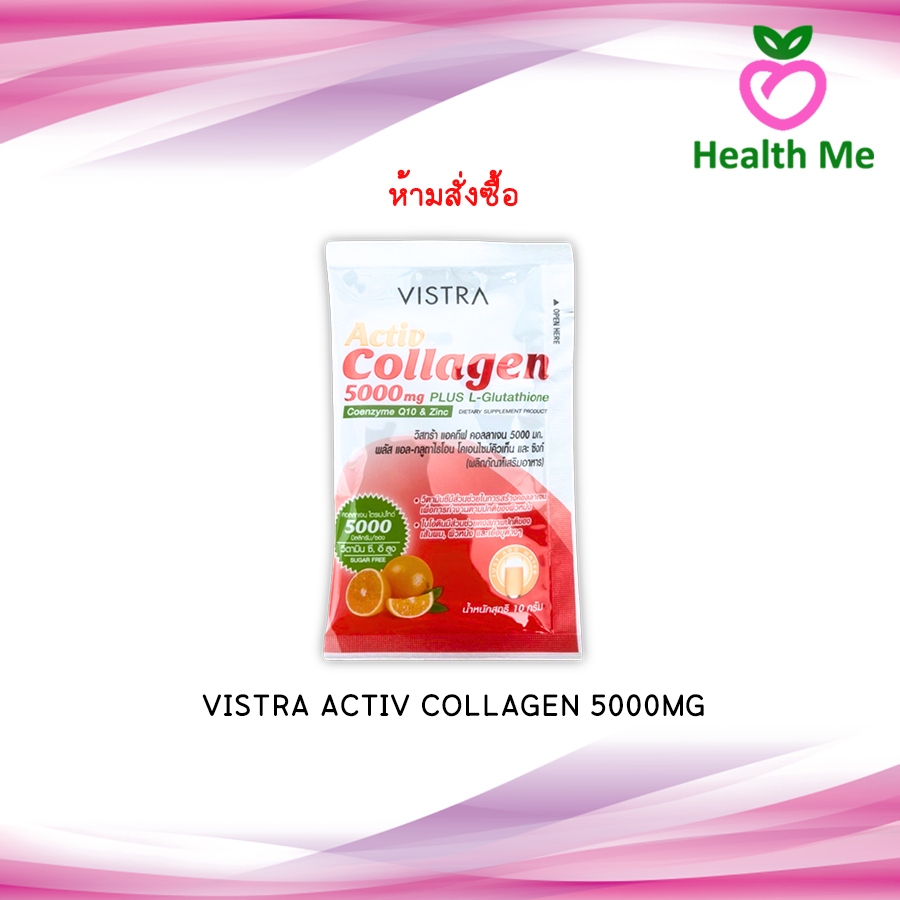 VISTRA ACTIV COLLAGEN 5000MG (สินค้ามีในชุด/แถม) เพิ่มเติมโปรเฉพาะรายการ
